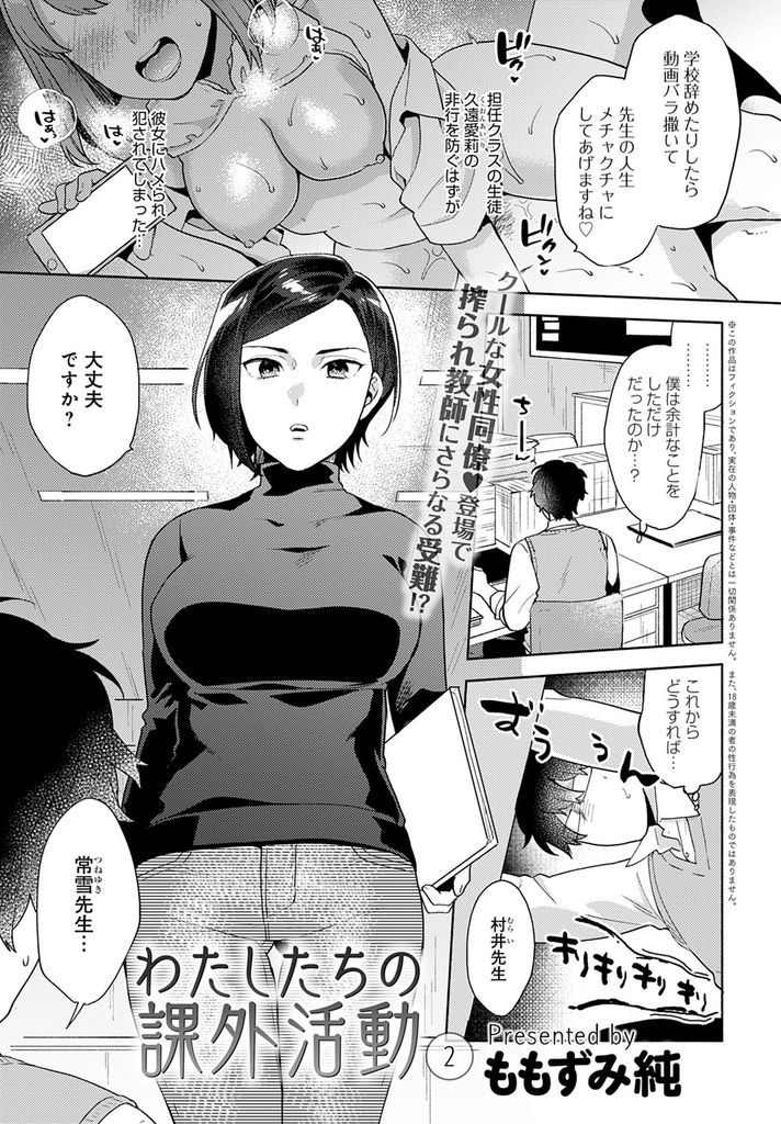 【エロ漫画】女子生徒から逆拘束痴女責めされ醜態を曝す担任を見て罵るドSな女教師が肉棒を弄びペット扱いして逆レイプ！