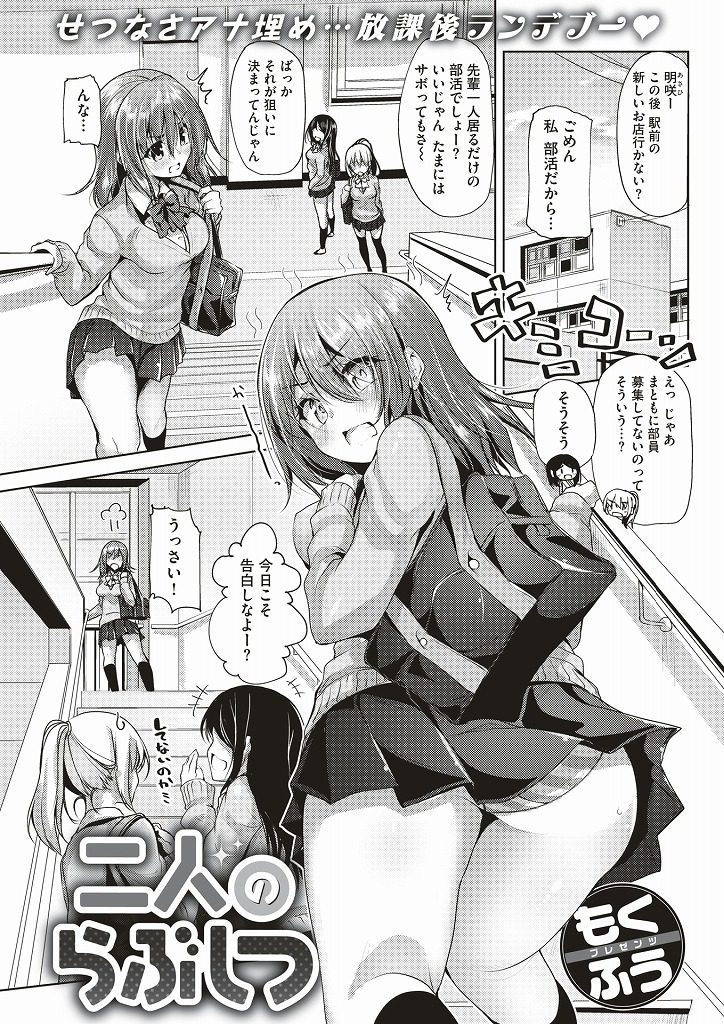 【エロ漫画】部室で妄想オナニーするJKが憧れの先輩男子に見られるも続きを求めておちんちんを懇願し生中出しセックス！