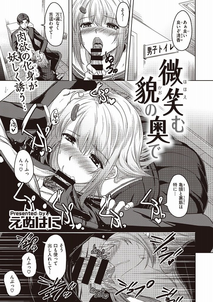 【エロ漫画】言いなりになることで快感を見出すドM変態JKがドS男子と付き合い乱暴に犯すように怪しく誘い肉欲を満たす！