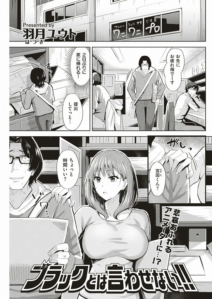 【エロ漫画】胸を揉むシーンが描けないアニメーターに巨乳を差し出し資料になる女上司が必死で揉んでる彼に身を委ねる！