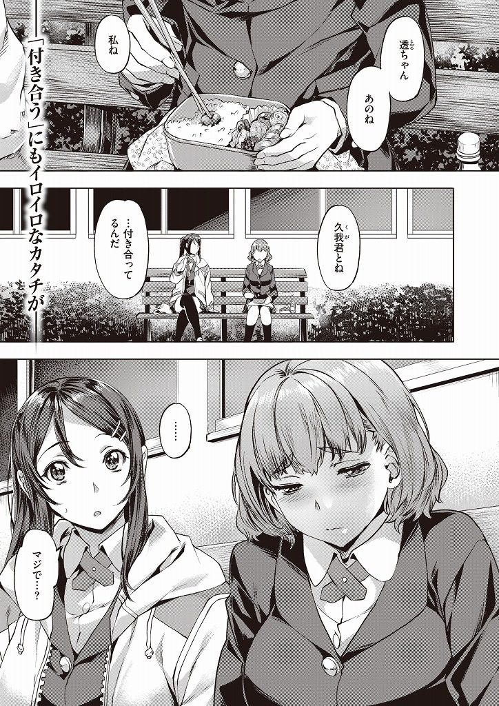 【エロ漫画】親友とセフレ関係の遊び慣れたヤリチン男子に告白した純粋JKが親友の反対を押し切って処女を捧げ真剣交際！