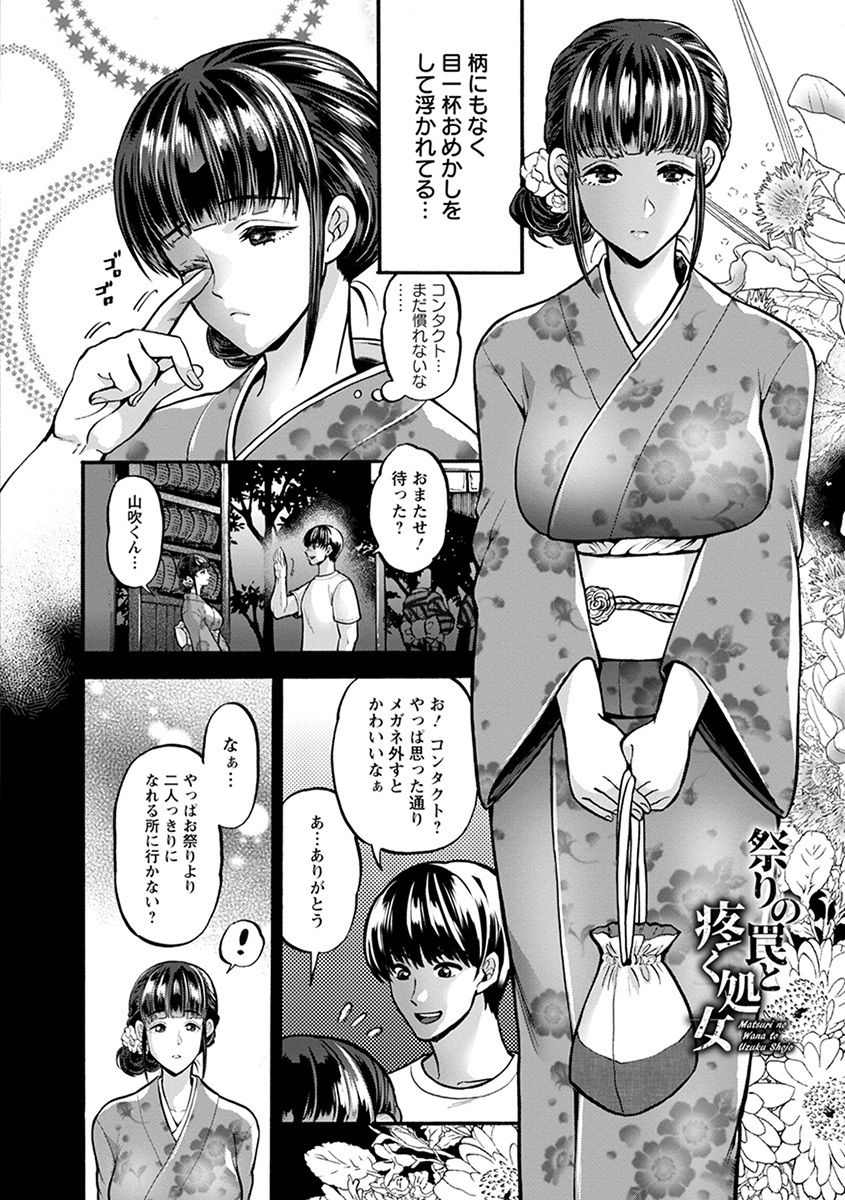 【エロ漫画】祭りでクラス男子の罠に嵌められる地味子JKが知らないオヤジに野外緊縛輪姦されて両穴処女を失いサセ子堕ち！