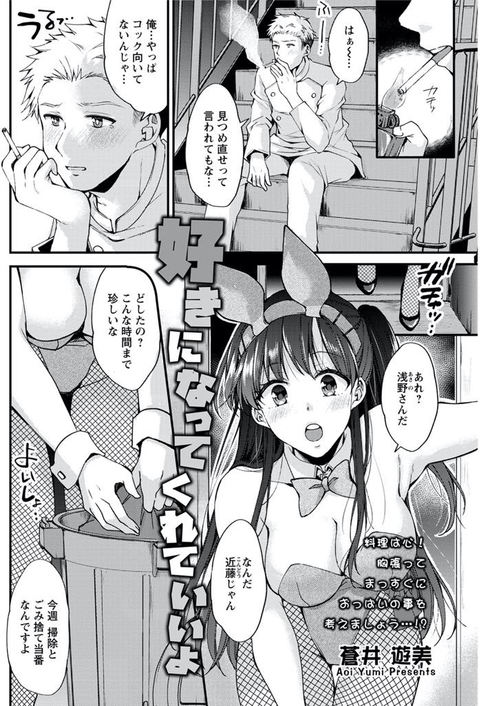 【エロ漫画】非常階段で落ち込むコックを慰める同じ店で働くバニーガールが授乳手コキで甘やかし夜景をバックに生青姦！