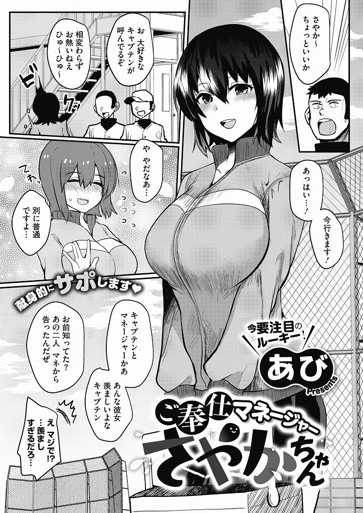 【エロ漫画】野球部キャプテンに開発されたマネジャーが練習中に精子塗れのパンツを穿かされ興奮しご奉仕Hで無責任膣射！