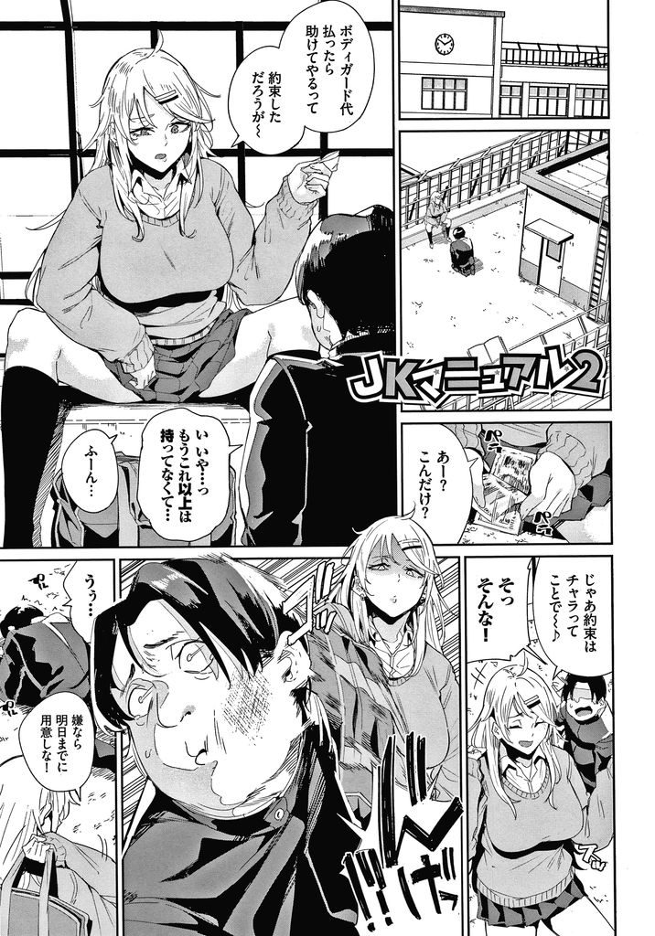 【エロ漫画】イジメっ子ギャルJKの尻穴拡張するキモデブがアナルでしかイけない状態でレイプして発情させ復讐の肛門姦！