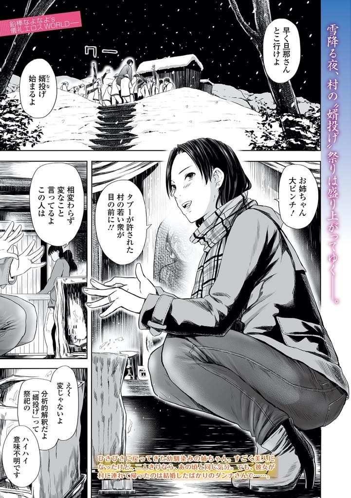【エロ漫画】婿投げの夜に好きだった年下の幼馴染に積極的に迫る新婚妻がお祭りの間だけ共有物になり浮気Hで筆おろし！