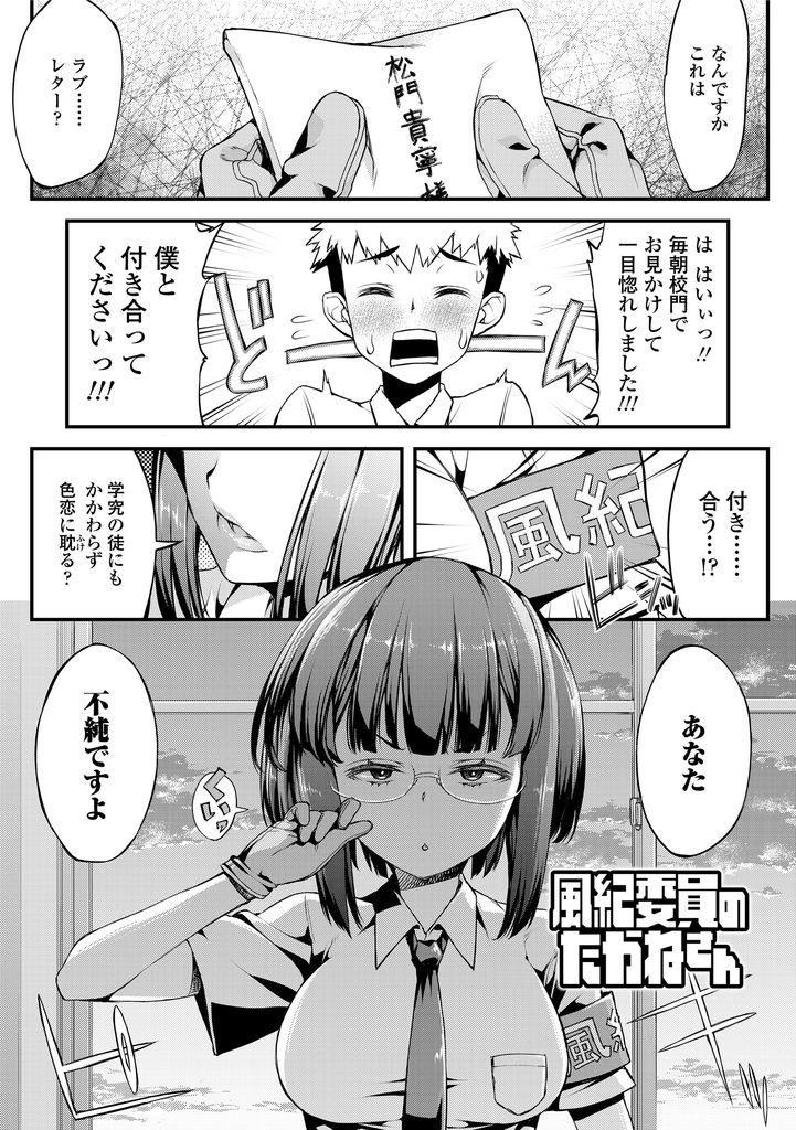 【エロ漫画】告白してきた不純な男子を生徒指導室で罵り痴女るメガネの風紀委員JKがお仕置きと称してイチャラブえっち！