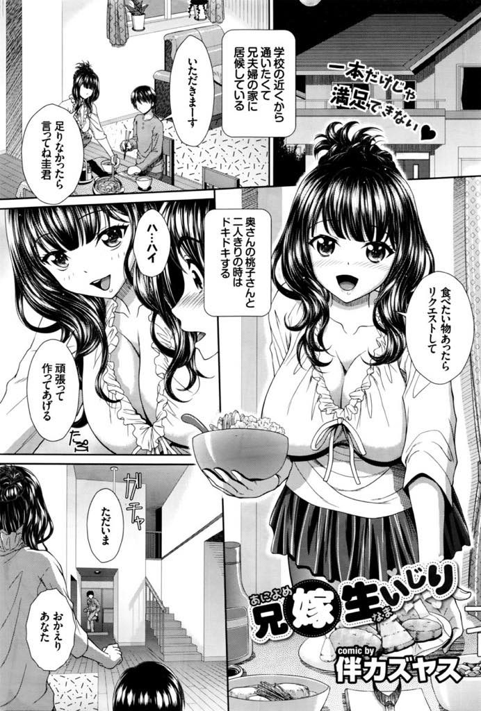 【エロ漫画】チンポ狂いな淫乱嫁を複数プレイでNTRを楽しむ変態夫が覗いてオナる童貞の弟も参加させ兄弟で二穴同時ハメ！