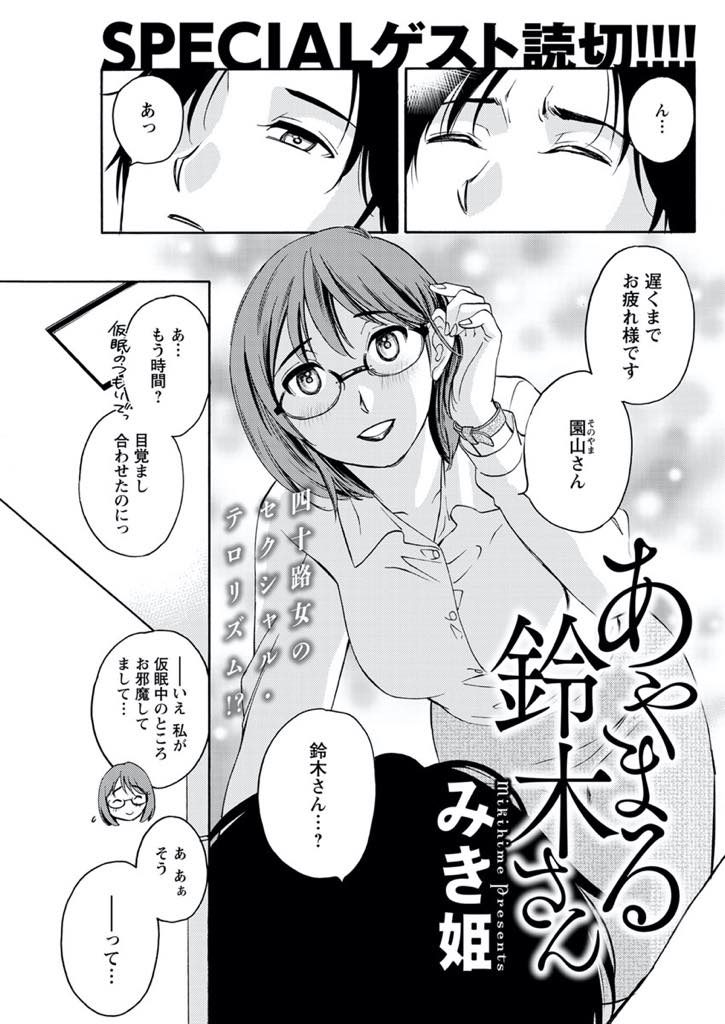 【エロ漫画】後輩の社交辞令を真に受けて仮眠中に逆拘束する四十路OLが下手くそフェラの逆レイプで熟し過ぎた処女を捧ぐ！