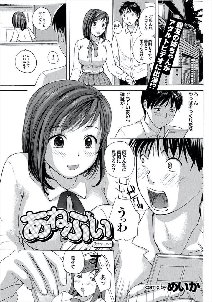 【エロ漫画】弟の親友にAV出演を疑われるJKが疑惑を晴らそうと黒子の位置を確認させクンニされて処女喪失SEXに発展！