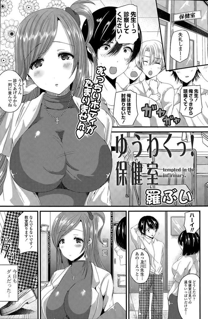 【エロ漫画】保健室に通う生徒に告白されるムッチリボディの臨時教師がエロい本性を露にして授乳手コキし年下チンポ堪能！