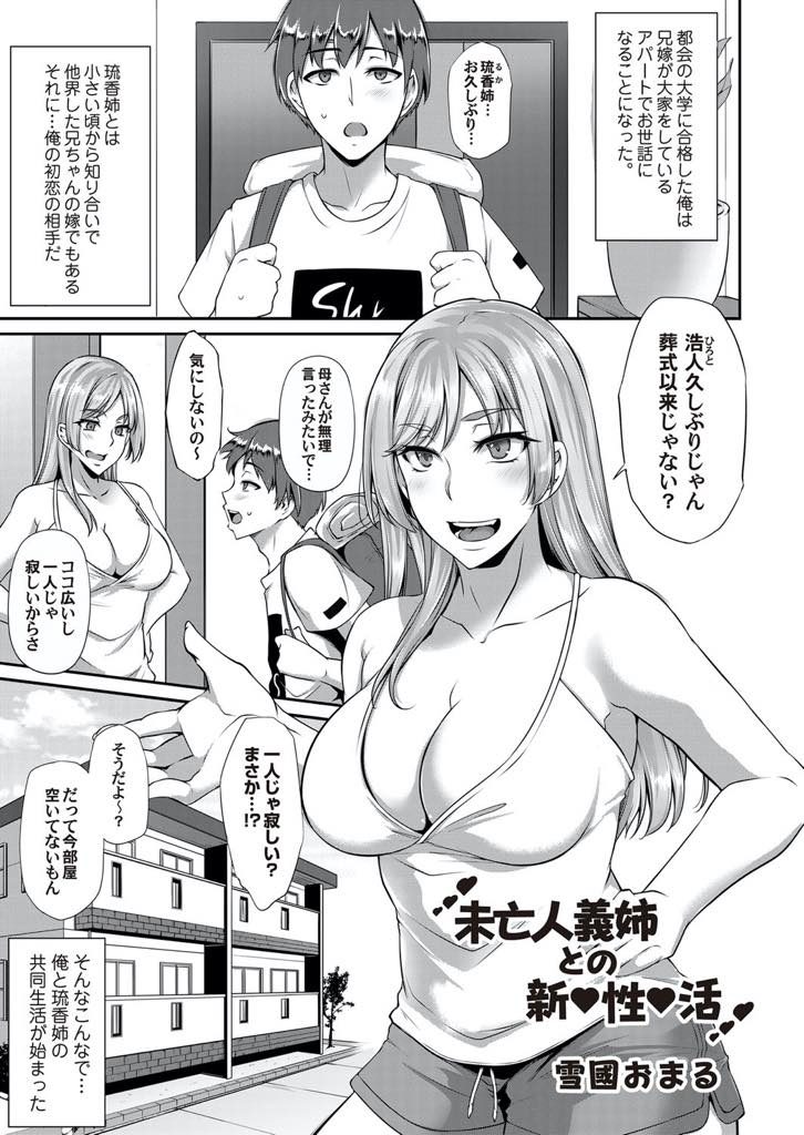 【エロ漫画】共同生活する未亡人の兄嫁に無自覚で誘惑され性欲が溜まるも風呂に乱入され理性崩壊しタガが外れ孕ませ交尾！