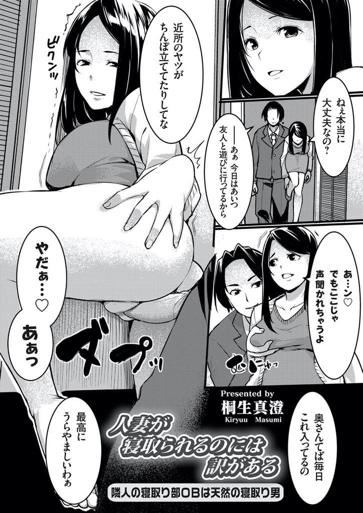 【エロ漫画】旦那の不倫を知り玄関先で泣く若妻を家に招き慰める隣人が天然の催眠能力を発揮しメロメロにし浮気セックス！