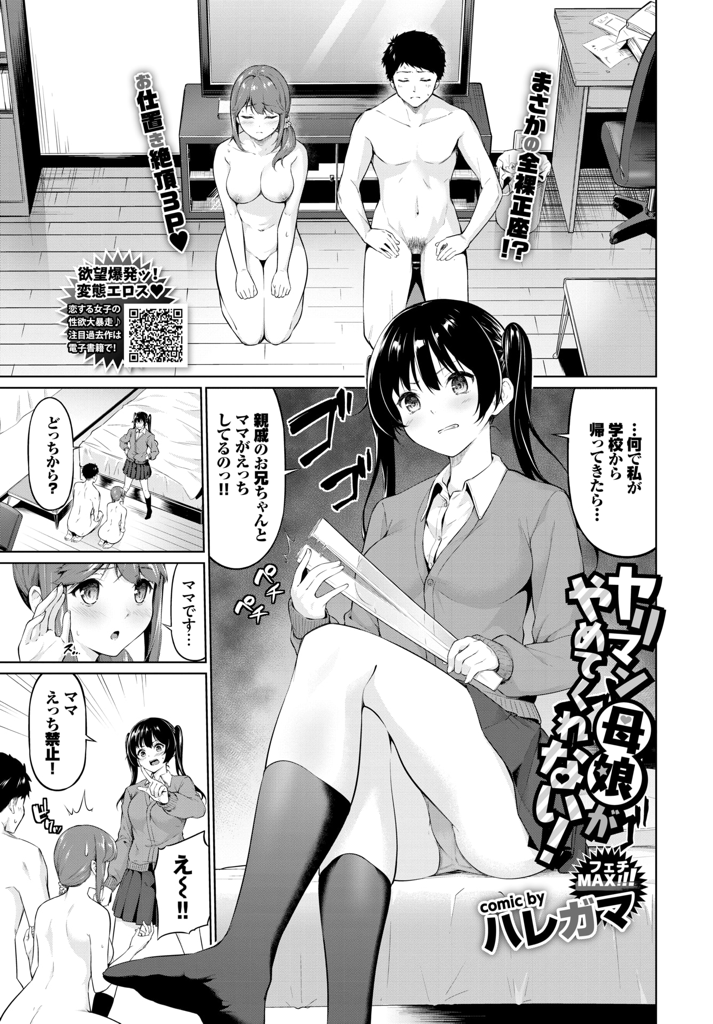 【エロ漫画】娘が学校に行っている間に居候の受験生とエッチしちゃうママとそれに怒ってエッチ始めるJKは仲直りして3Pセックス