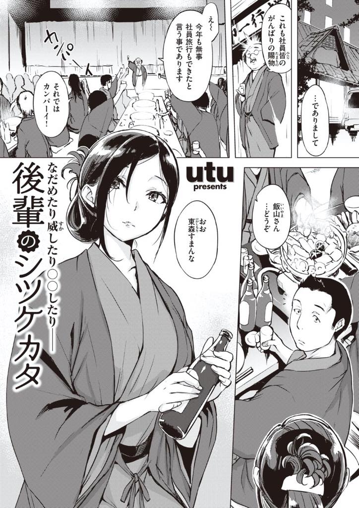 【エロ漫画】社員旅行の夜にお酒に酔って部屋を間違えて入ってきた美人後輩社員が迫ってくるので抗えず不倫セックス