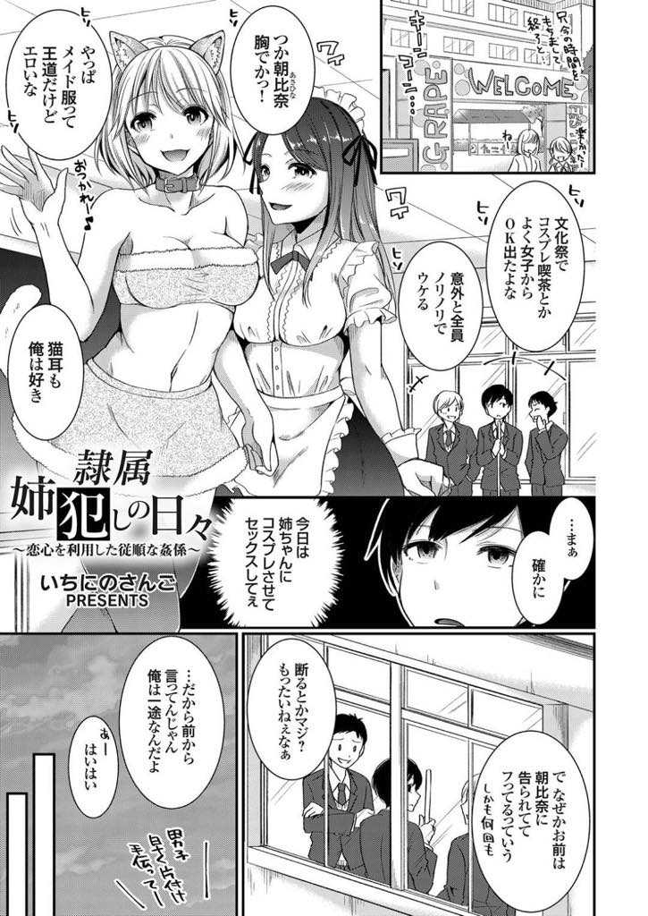 【エロ漫画】姉のことが好きな男とその男を好きで告白した学年一番人気の可愛いJKの関係は男のストレスのはけ口として隷属関係へと進んでゆく