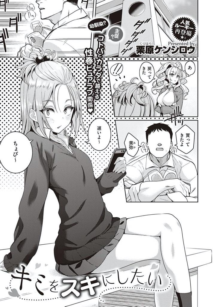 【エロ漫画】ギャル系JKと弱気な巨体柔道部男子との幼馴染いちゃらぶセックス