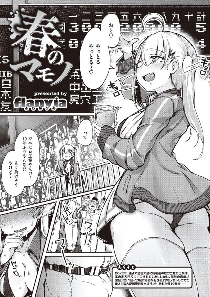 【エロ漫画】甲子園で勝利の奇跡を呼ぶ見た目JK中身酒好きおっさんの魔物と甲子園でチームが優勝するまで精子を捧げまくる中出しセックス