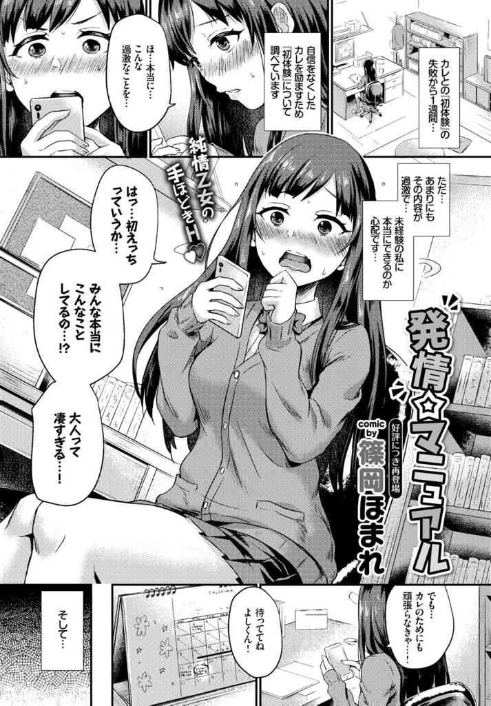 【エロ漫画】初体験を失敗してしまったJKがエロ本でお勉強して再挑戦！自分でリードしてあげて頑張る元気な生挿入中出しセックス