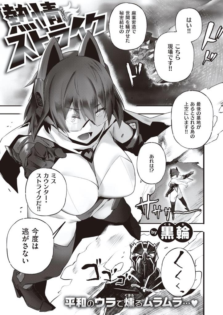 【エロ漫画】能力の副作用としてエネルギーを性欲として溜め込んでしまう変身ヒロインの爆乳JKはヒーロー業と学校生活の両方をサポートしてくれる先生に性欲処理をお願いし登校前なのに発情して蕩けきったマンコを慰め中出しセックス