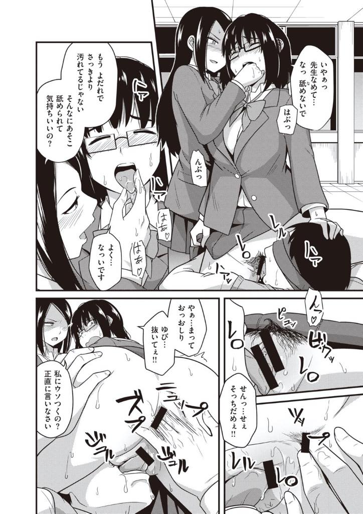 【エロ漫画】女の子がおしっこしている動画を見ながらオナニーするのが大好きなメガネっ娘JKは盗撮に挑戦するもクラス委員の女子に見つかり脅されて先生とアナルセックスさせられたけど、興奮したクラス委員も加わって3Pアナルセックスに！