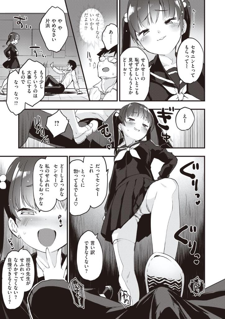 【エロ漫画】早く処女を捨てたいと教室でアピールし始める生意気なメスガキちゃん…自分のエロ自撮りで勃起した教師のチンポに蹂躙されてしまい処女喪失中出しセックス