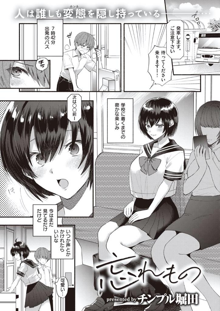 【エロ漫画】いつもバスで見かける男の子にカバンの中のアダルトグッズを見られてしまう淫乱JKは口止めになんでもすると言い男の子は魅惑的な言葉に邪な感情が湧き変態調教し犬の格好で青姦中出しセックス