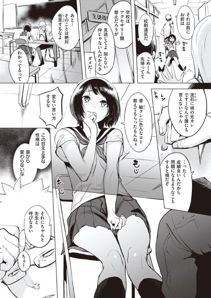 【エロ漫画】先生がお姉ちゃんの元カレで当時自分もキスまでしちゃったという秘密を抱える黒髪ボブの美少女JKと先生とは昔を思い出して子猫のように襲いかかって教室でいちゃラブセックス【utu：このみの距離感】