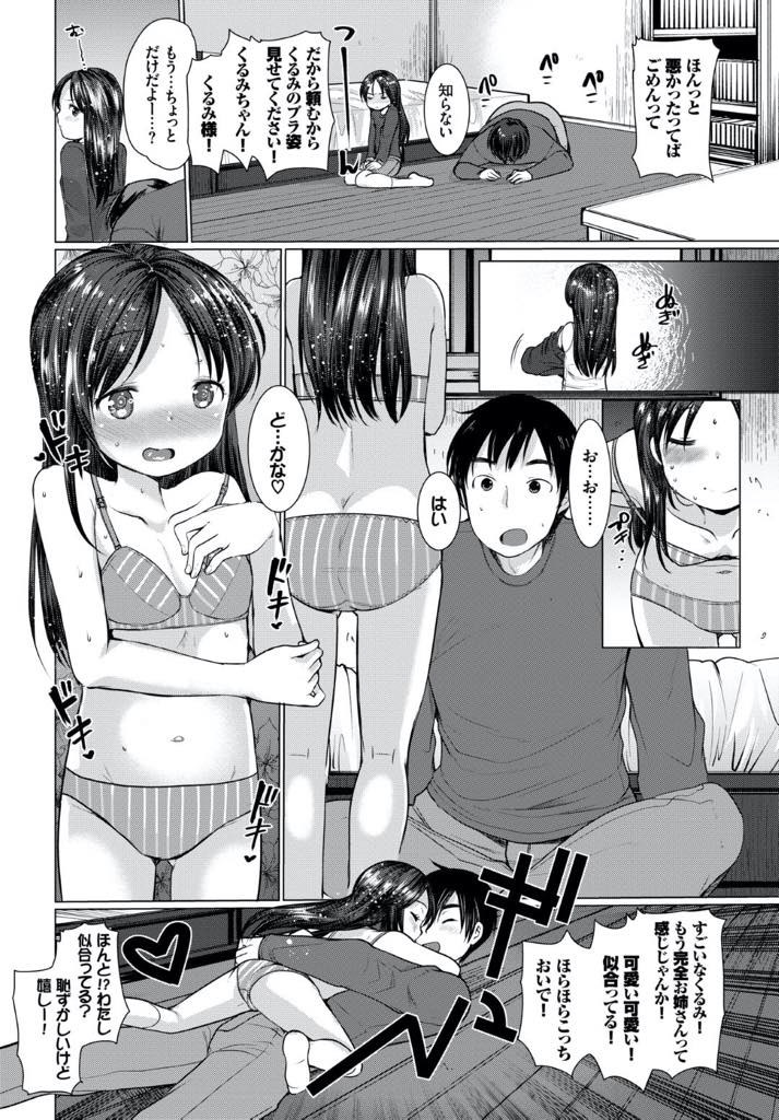【エロ漫画】貧乳少女のブラ姿にドキドキした年上彼氏お兄さんとイチャラブ生中出しセックス