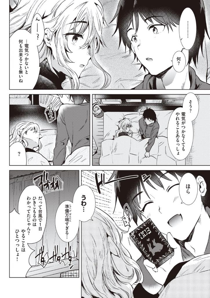 【エロ漫画】台風に備えて彼氏の家に避難する巨乳お姉さん…外にも出れないのでエッチして時間を潰し台風が過ぎるまでハメ続け同棲に誘いいちゃラブセックス