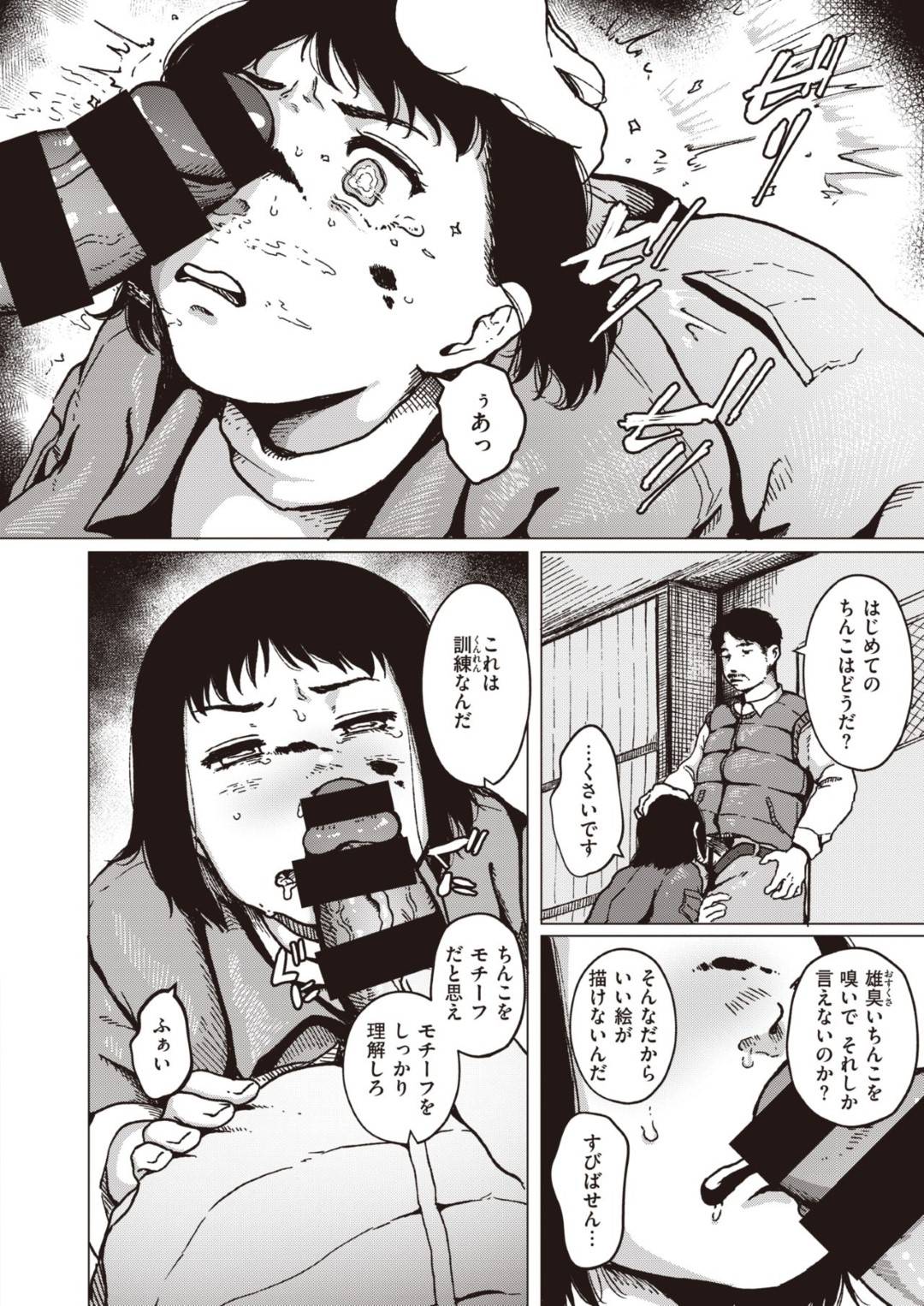 【エロ漫画】美大に受かるため予備校の先生からセックスについて教わることになった３浪女子は、臭すぎるちんぽをフェラして手マンされてイッてしまう！