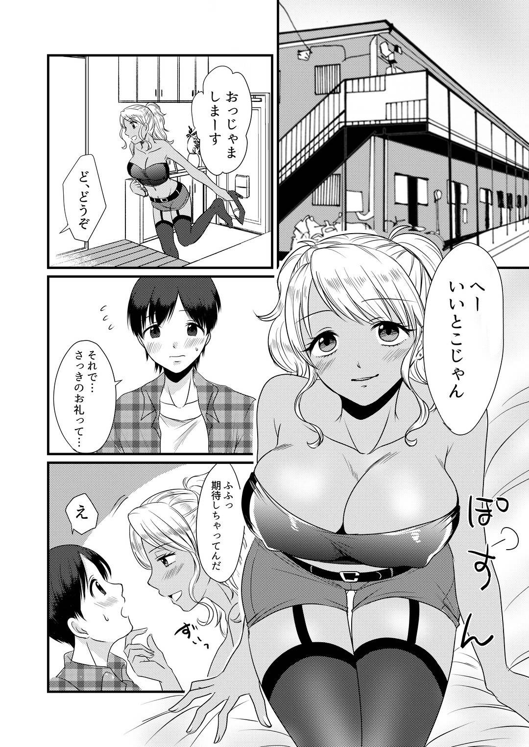 【エロ漫画】SNSで流行りの童貞誘惑ゲームに興味を持った黒ギャルJDは童貞を誘惑して家に押し寄せ、Hに夢中にさせて留年成功！次は童貞射精管理ゲームにチャレンジ！！