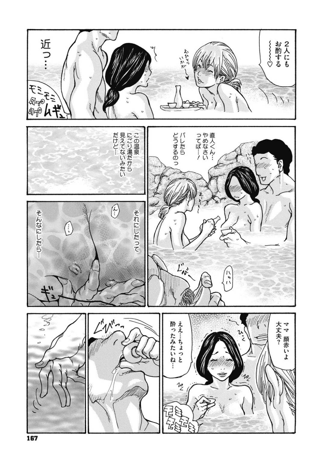 【エロ漫画】娘夫婦との温泉旅行に行く母は、混浴で娘の旦那がお風呂の中で責めてきて、娘の目を盗んではバックで挿入したり二人だけの不倫セックスが辞められない