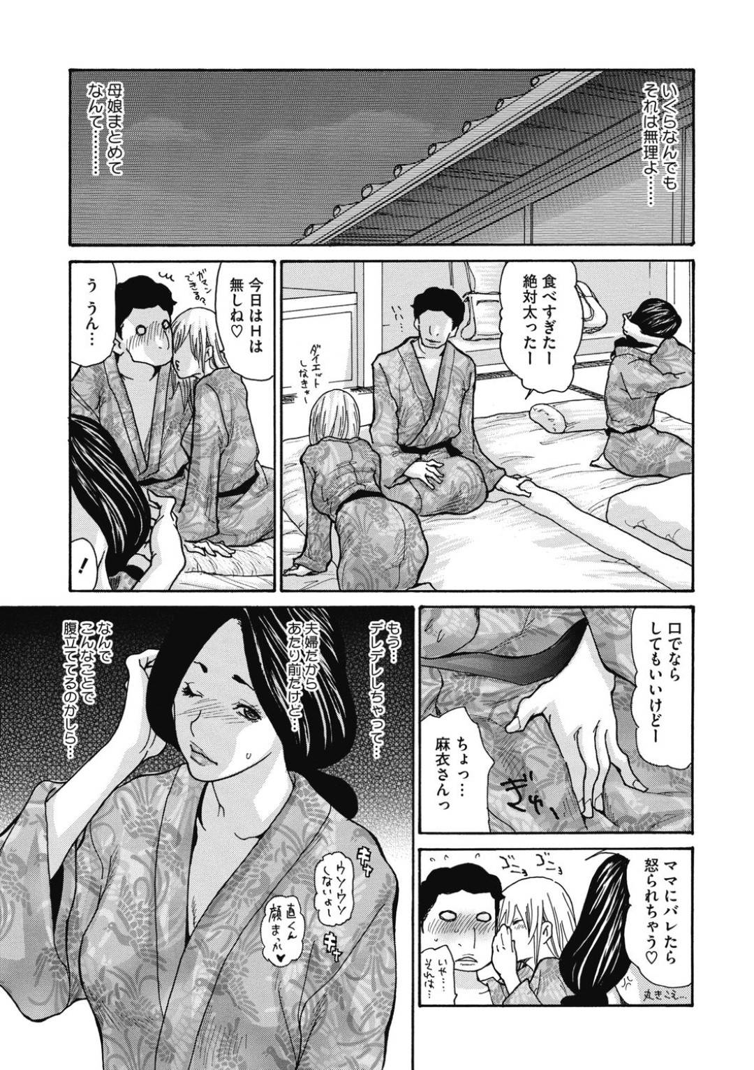 【エロ漫画】娘の旦那と浮気関係の中、二人は夜な夜なセックスを始め悶々としている熟女、娘が寝込むと娘の旦那は迫ってきて3Pセックスをするも、娘は目を覚まさない