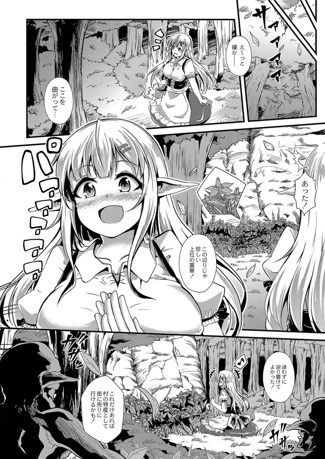 【エロ漫画】薬草を取りに森に入ったエルフのお姉さんは、突如現れたゴブリンたちに集団レイプされ、生ハメ種付けセックスで快楽堕ち！