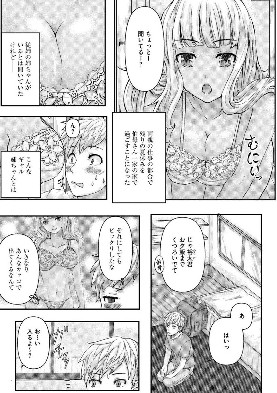 【エロ漫画】夏休みの間伯父夫婦の家に泊まりに来ている男子は、従姉のギャル姉ちゃんと毎晩生ハメ中出しセックスしまくる！