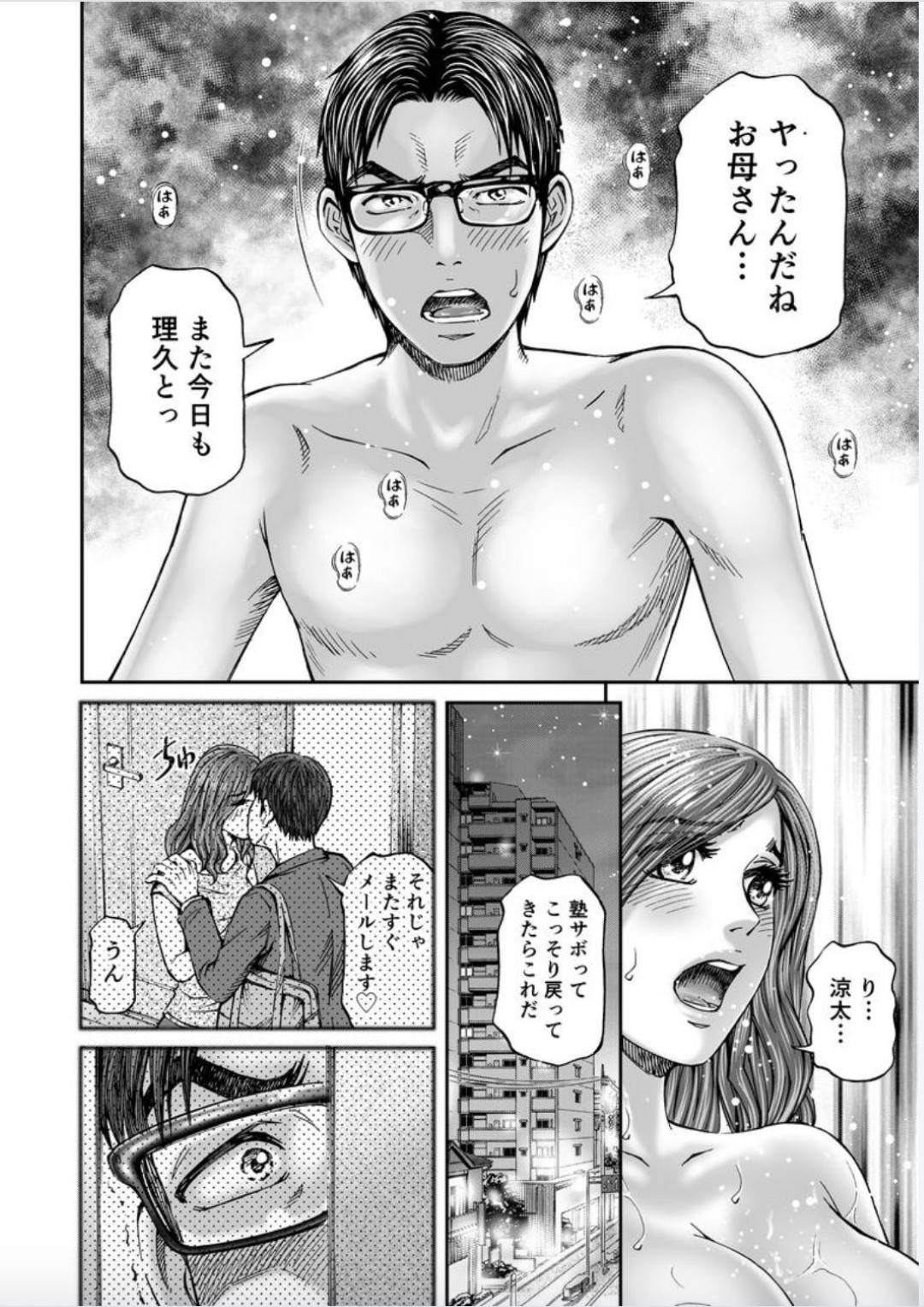 【エロ漫画】息子の友達とセフレになった熟女母は、そのことが息子にバレてしまいお仕置きバイブ責めされて近親相姦レイプで絶頂する！