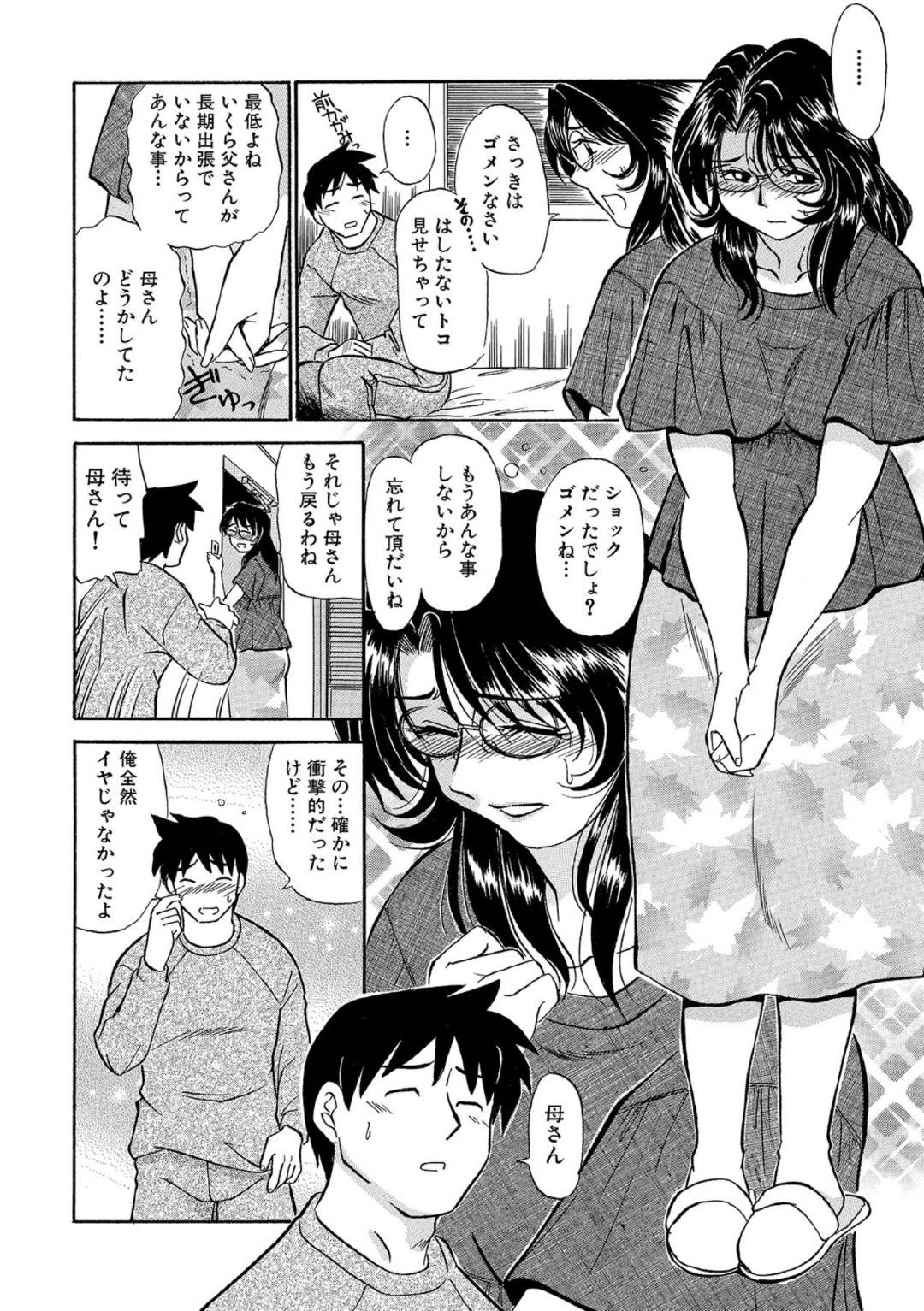 【エロ漫画】息子にオナニーを見られて恥ずかしい母だが、興奮して勃起した息子に顔射された流れでイチャラブ生ハメ中出しセックス！