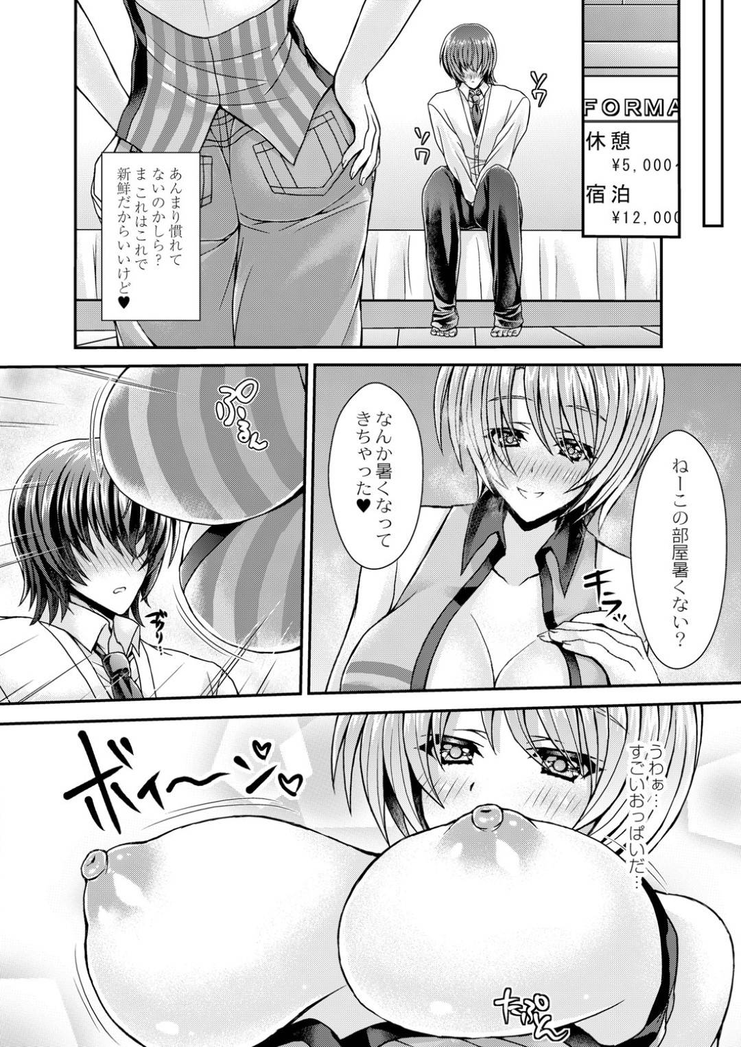 【エロ漫画】ママ活で年下男子とラブホに行く美魔女人妻は、筆おろし生ハメ中出しセックスで精液を搾り取る！