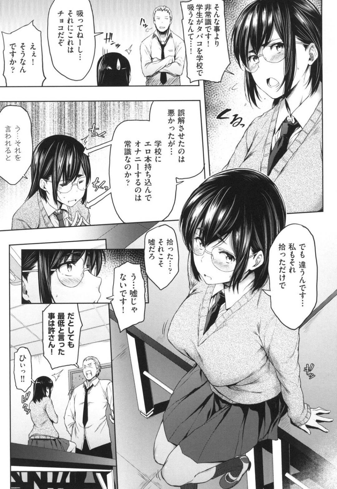 【エロ漫画】エロ本を拾ってしまった真面目JKは、誰もいない教室でオナニーしているところを不良男子に見られ、初めての生ハメセックスで中出しされて連続イキ