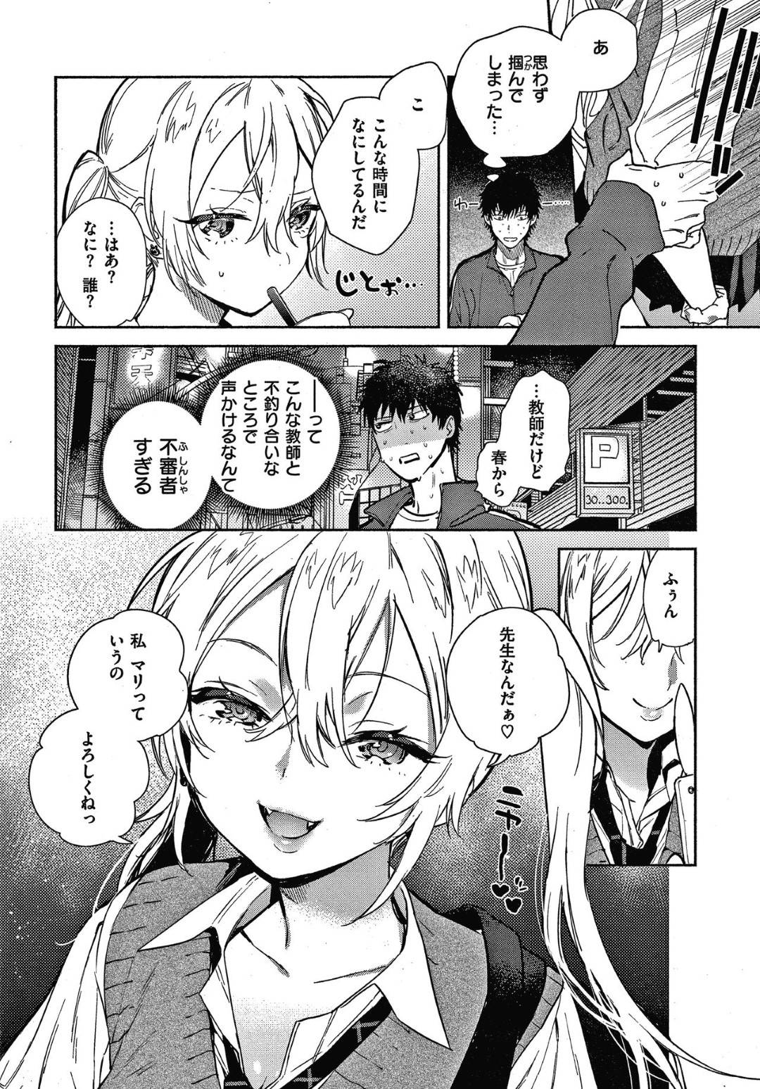 【エロ漫画】風俗で童貞を卒業しようとした教師の男を誘惑してホテルでフェラするJKは、騎乗位生ハメセックスで筆おろししてあげちゃう