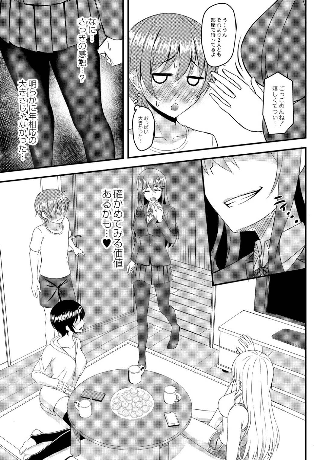 【エロ漫画】友達の家に遊びに行くと昔遊んだショタ顔幼馴染が現れ、舞い上がったビッチJKは夜這いして逆レイプからの連続中出しセックス！