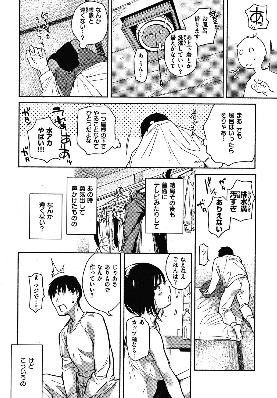 【エロ漫画】会ったばかりの男の家に泊まるJKは、本番なしと言いつつ自ら求めて生ハメ中出しセックスでイキまくる