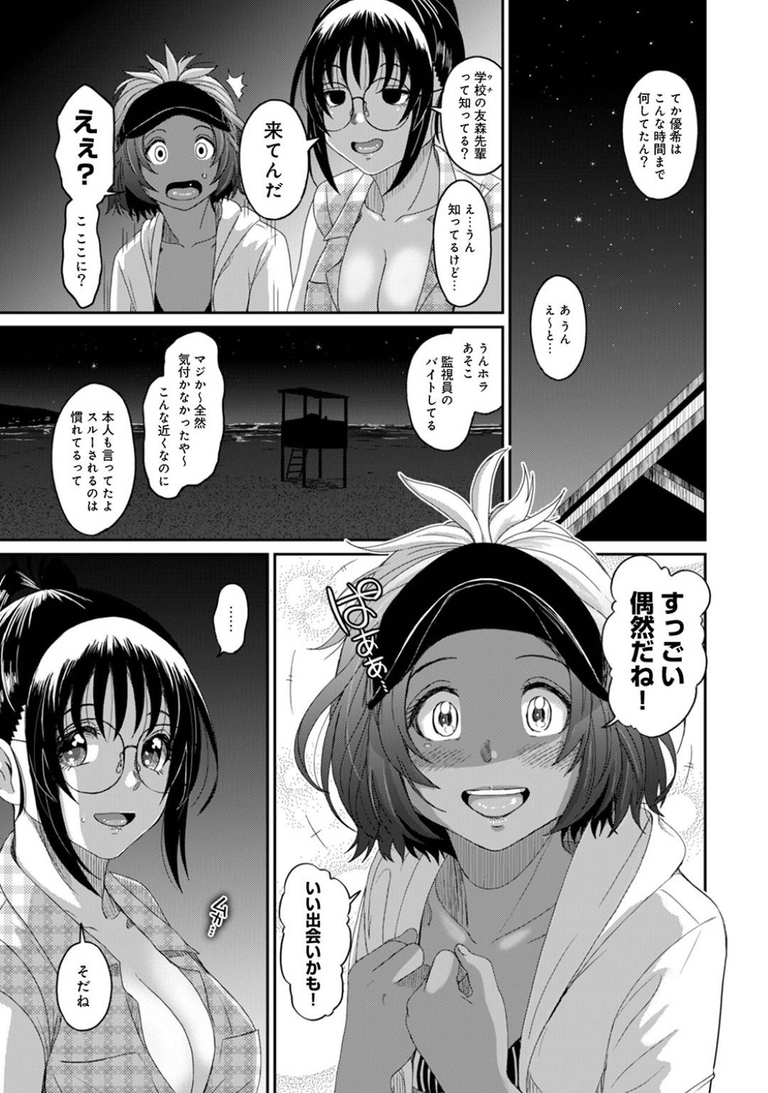 【エロ漫画】小衣はバイト終わりの古出と迫井に遭遇し、ついに二人が付き合っていることを知る。一方、一橋との行為を中断して不完全燃焼の相川は…？
