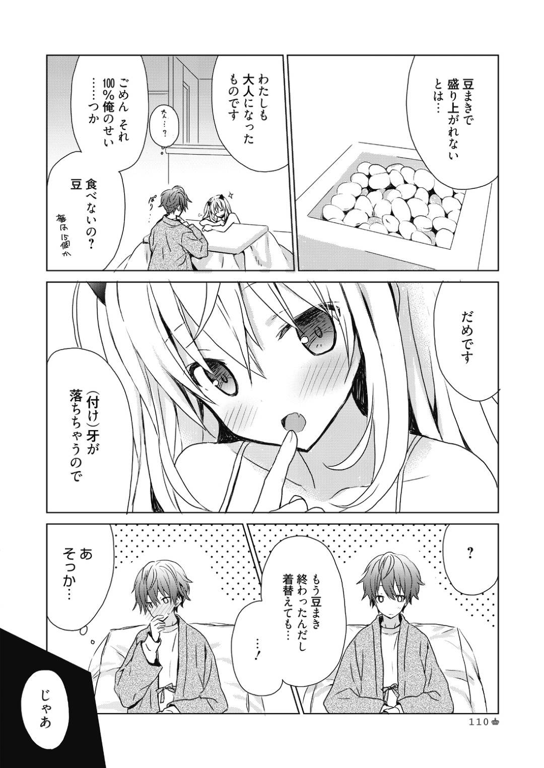 【エロ漫画】エロ鬼コスで彼氏と節分を楽しむ彼女は、こたつでイチャラブ生ハメセックスしてイキまくる