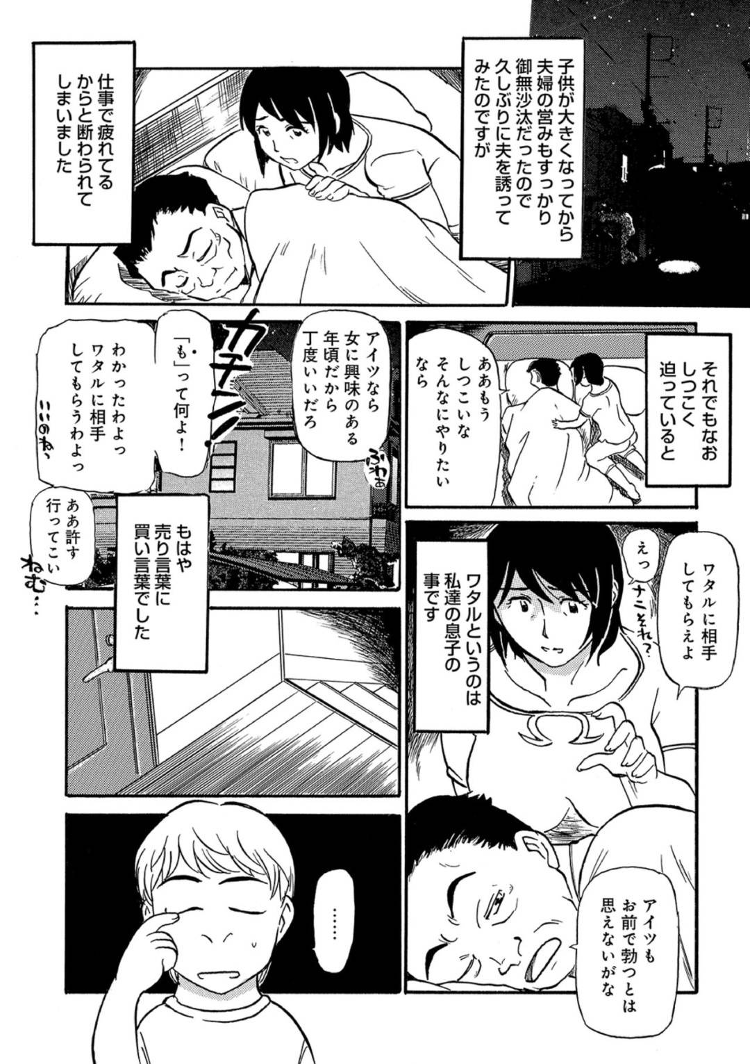 【エロ漫画】近親さんいらっしゃ〜いに集った2人の人妻。それぞれの家庭事情と我が息子に手を出し近親相姦に至ったのかを赤裸々に語り、議論は盛り上がる
