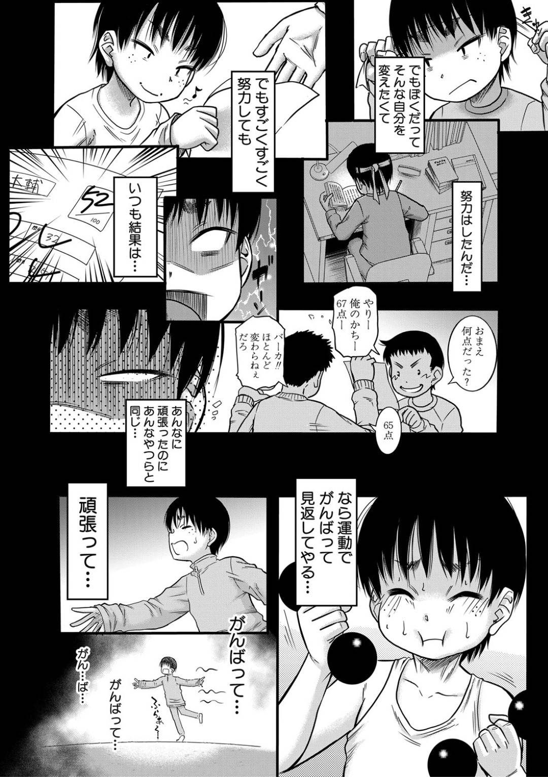 【エロ漫画】運動もだめ、勉強もだめで落ち込むガキに優しくしてくれる隣家のおばさん。雨で濡れたガキを部屋に招き入れて一緒にお風呂に入る。お風呂でおばさんはガキのデカチンポに驚き、ガキの才能が開花する！！