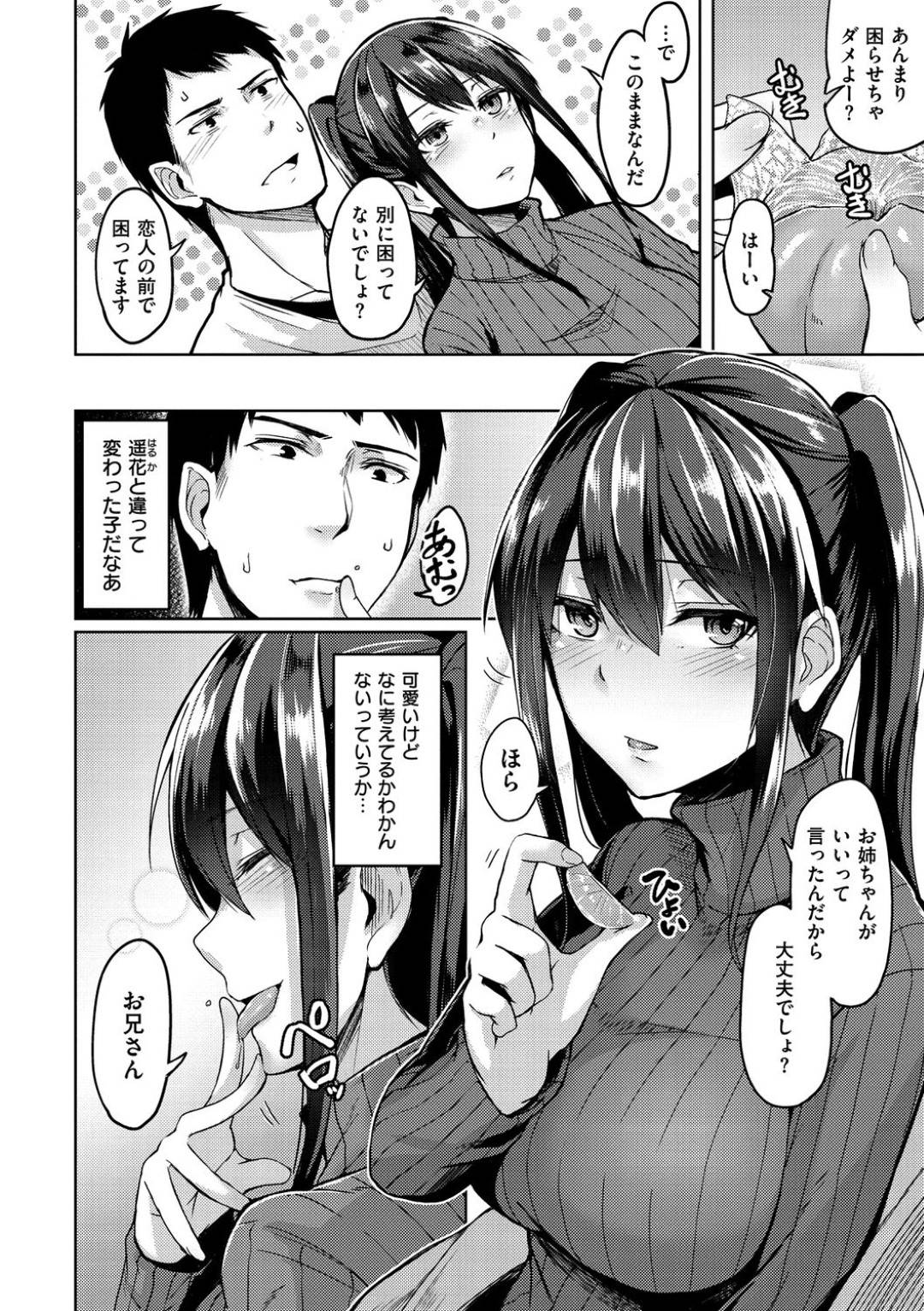 【エロ漫画】	姉の彼氏をコタツで密着して誘惑する妹は、生ハメセックスで処女卒業