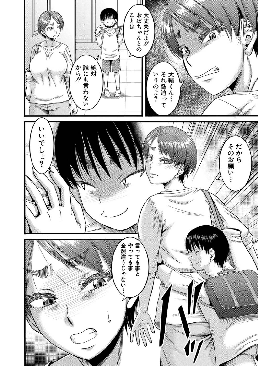 【エロ漫画】近所のガキとヤッてしまったことを後悔して反省する人妻。それでも求めてくるガキに旦那不在の時や中出し禁止の条件を課して、また再びの…