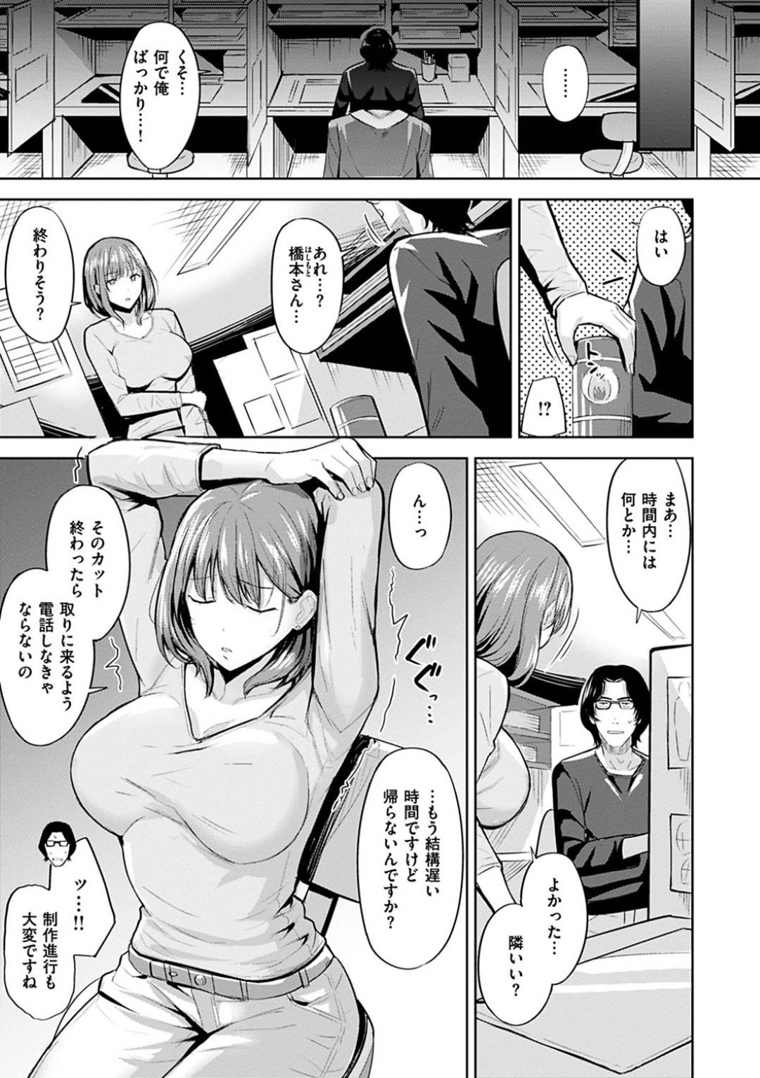 【エロ漫画】締め切りに追われるアニメスタジオで徹夜続きのオタク男子に胸を揉まれる女上司は生ハメ筆おろしセックスでイッてしまう